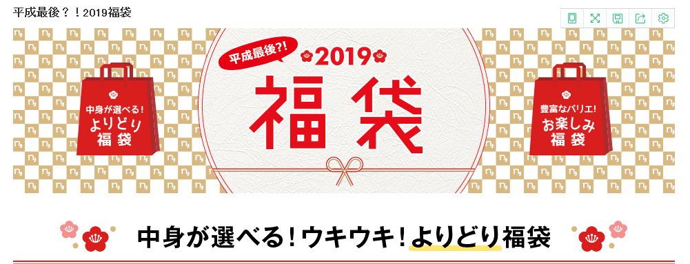 Nissen優惠碼2018【Nissen JP】19年福袋火熱銷售中